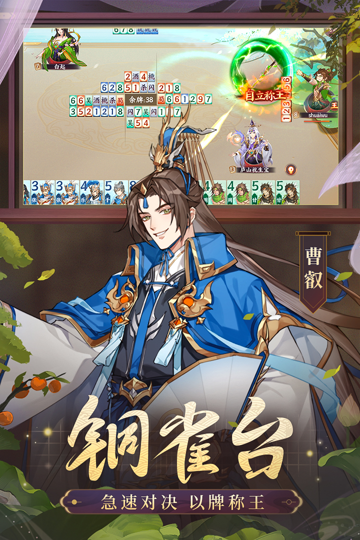 怒焰三国杀(3)