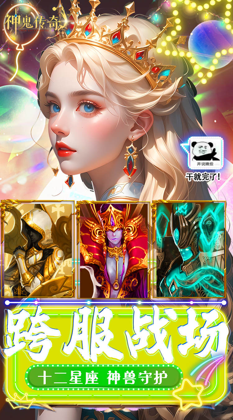 神鬼传奇最新版图3
