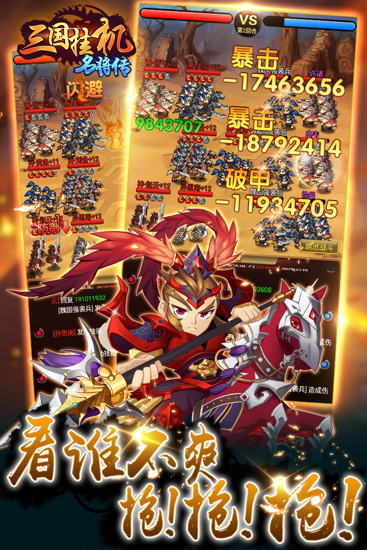 三国挂机名将传(3)