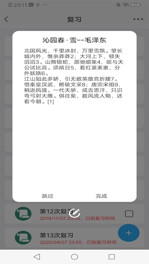 记忆辅助官方版图4
