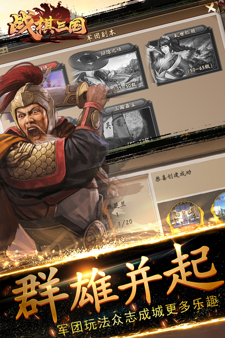 战棋三国(1)