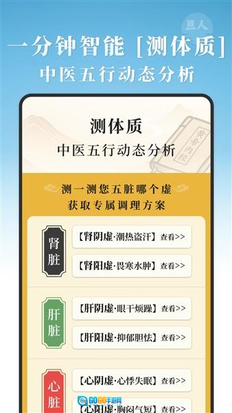 旦人养生手机版图1