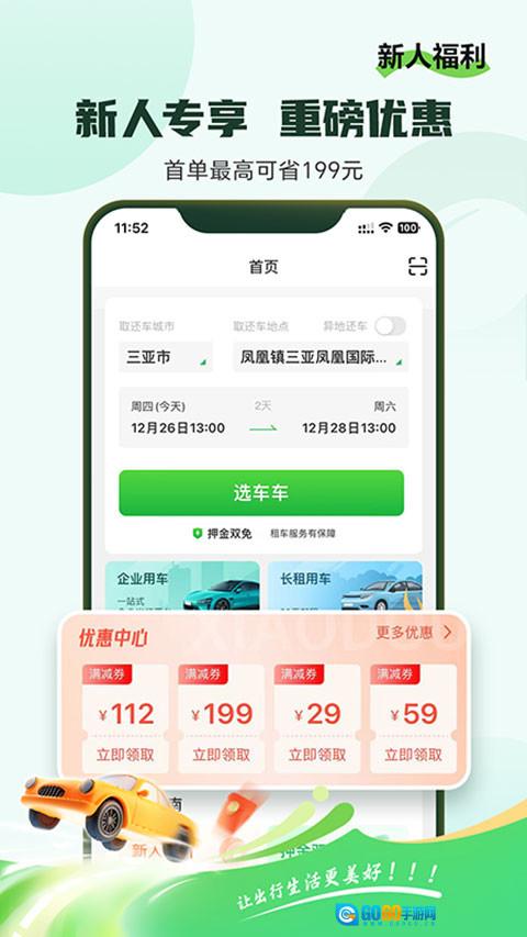 车小豆租车手机免费版图2