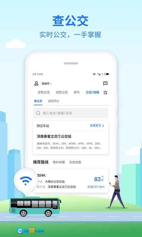 优点出行安卓免费版图5