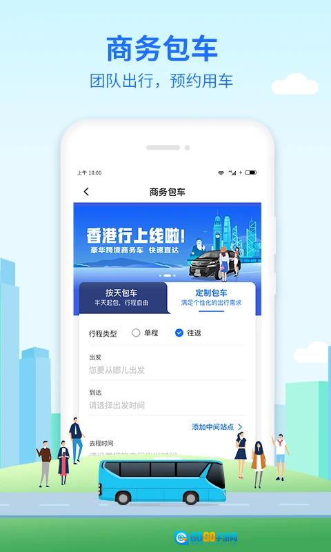 优点出行安卓免费版图2