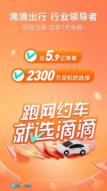 滴滴车主司机端最新免费版图2