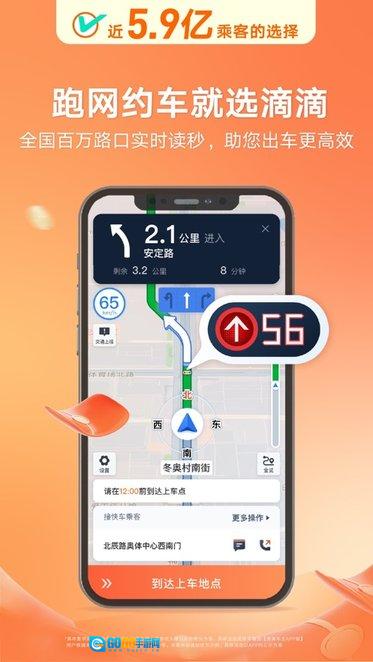 滴滴车主司机端最新免费版图1