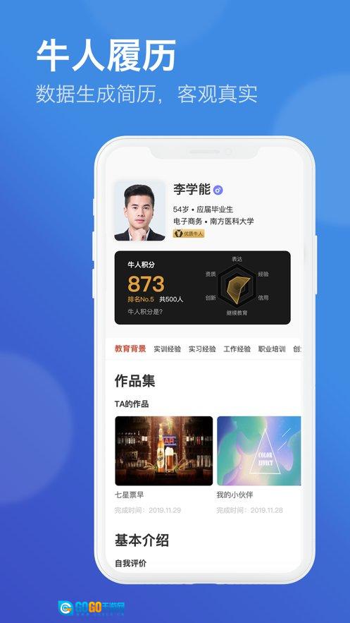 技实习软件官方正版图2