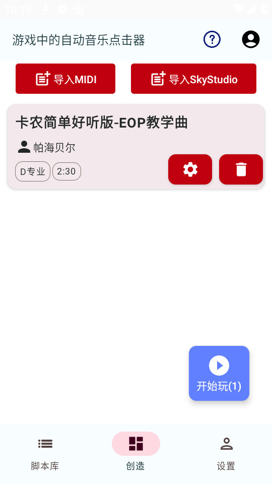 嘟嘟音乐自动弹琴安卓版图1