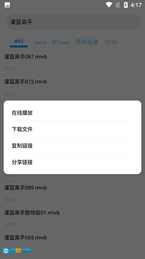 磁力链安卓版图2