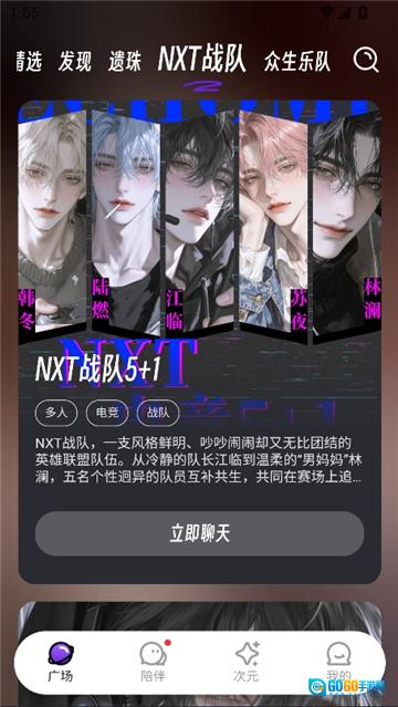 昵享-EchoMe免费原版图1