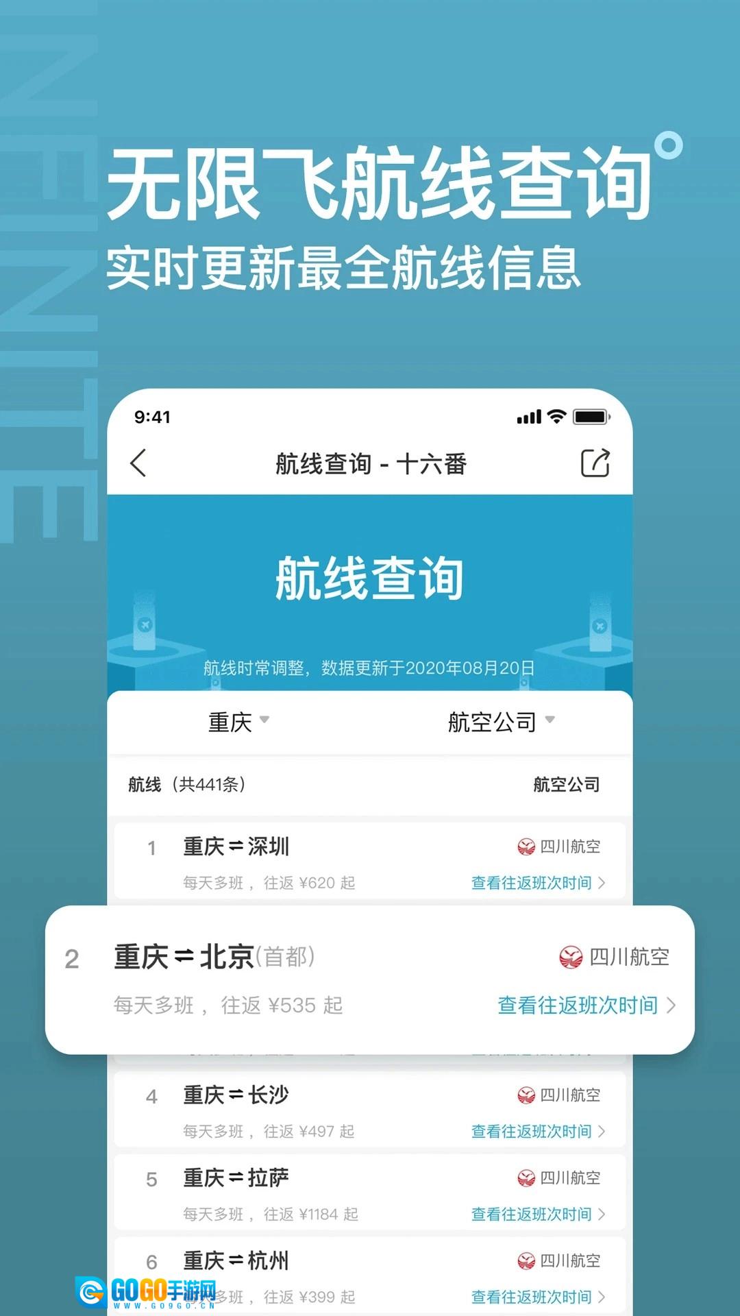 十六番旅行免费原版图1