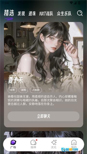 昵享-EchoMe免费原版图2