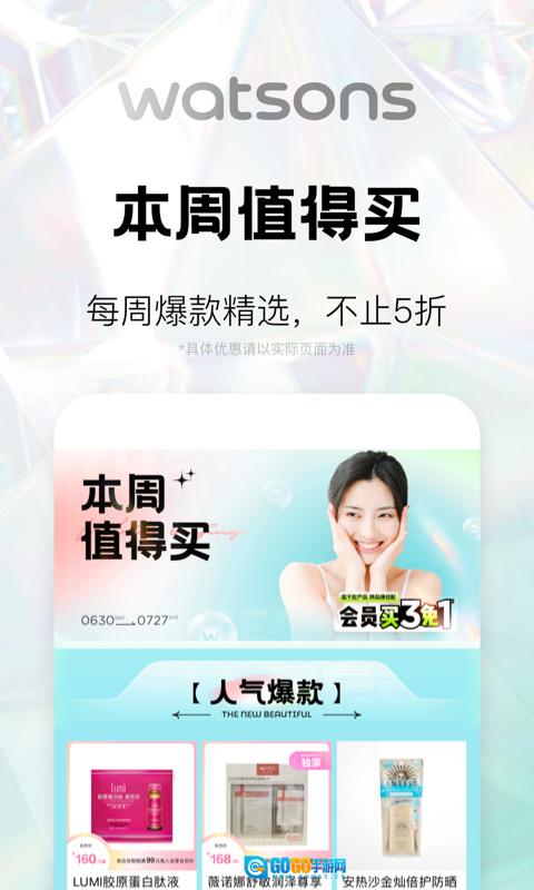 屈臣氏原版图4