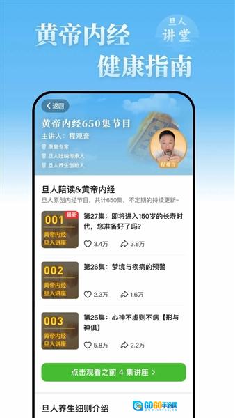 旦人养生手机版图4