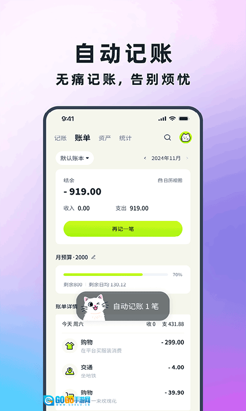 乖猫记账无广告版图2