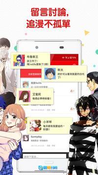 comico免费原版图1