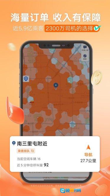 滴滴车主司机端最新免费版图3