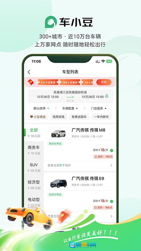 车小豆租车手机免费版图4