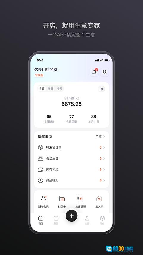 生意专家正版图1