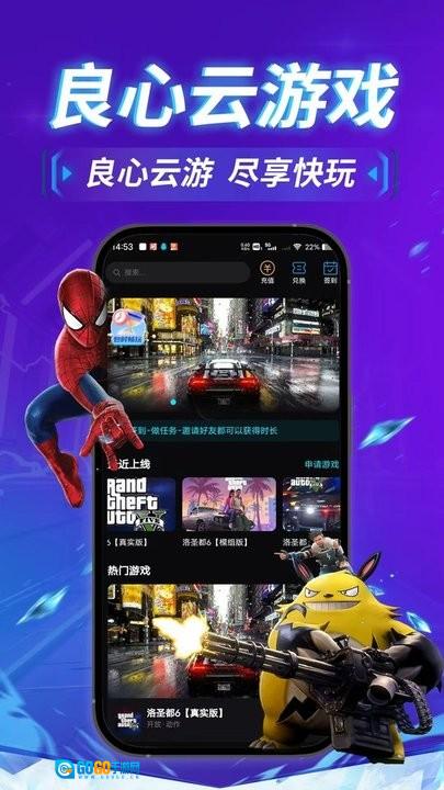 良心云游官方版图3