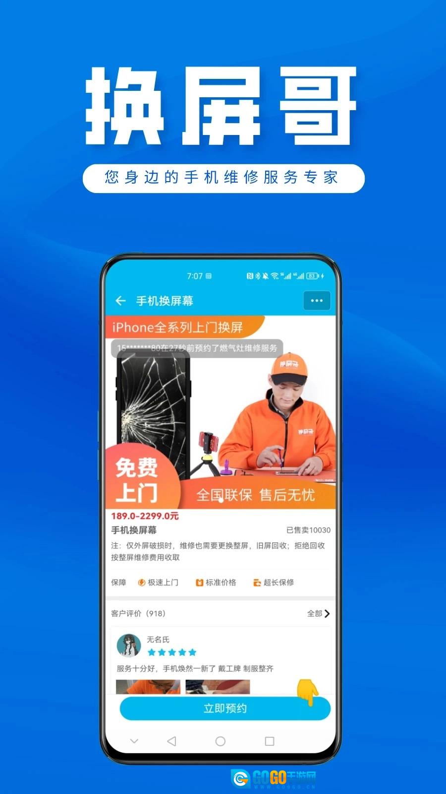 换屏哥维修无广告版图1