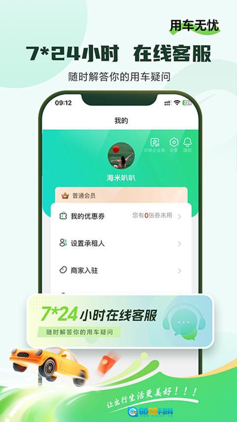 车小豆租车手机免费版图1