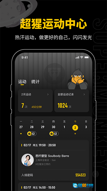 超级猩猩直装版图1