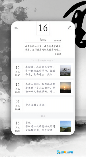 墨记日记免费版图2