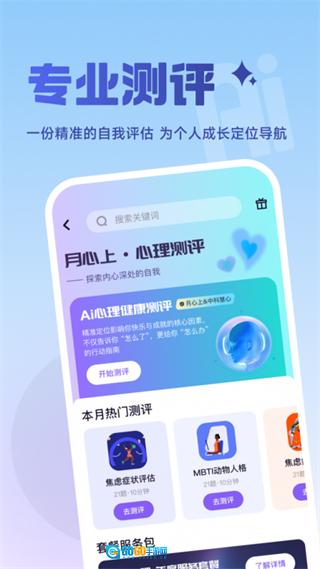 月上健康安卓免费版图3