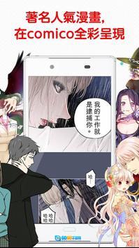 comico免费原版图3