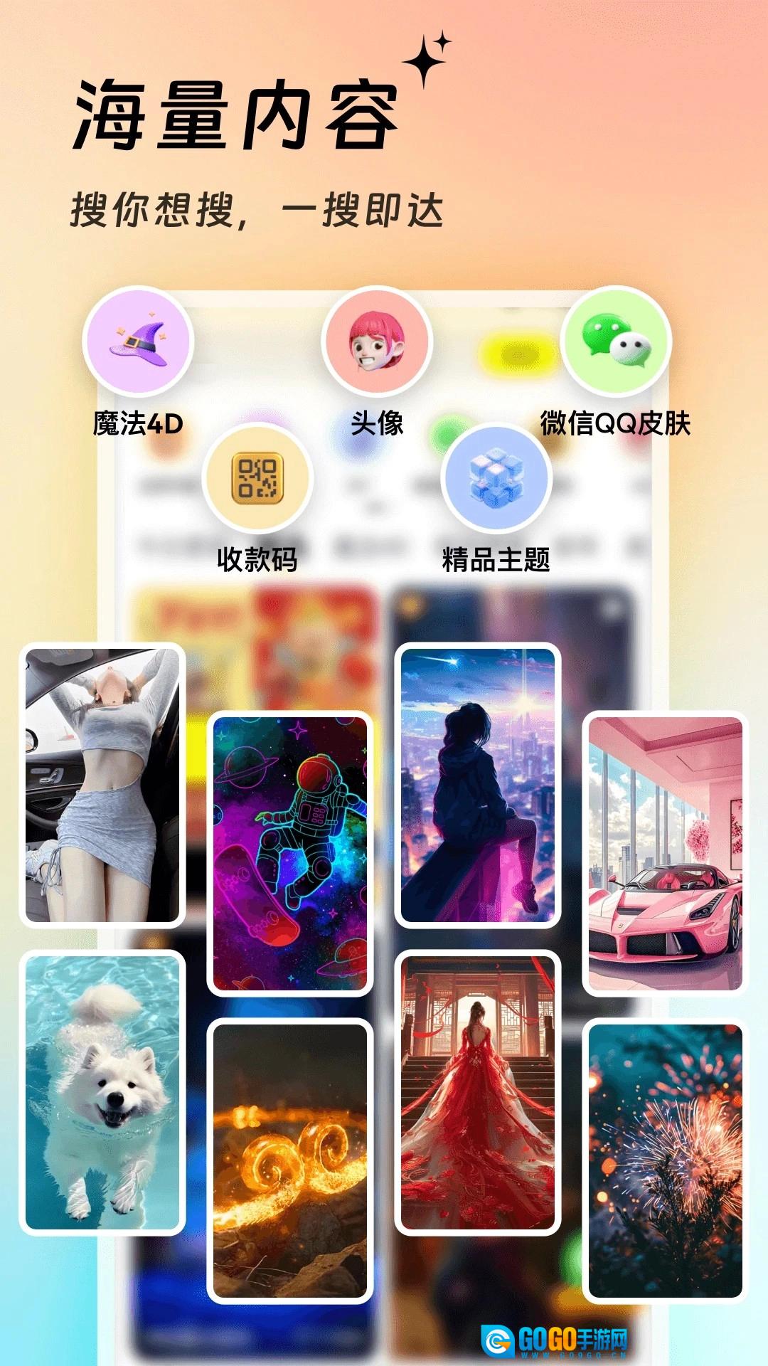 万能壁纸正版图1