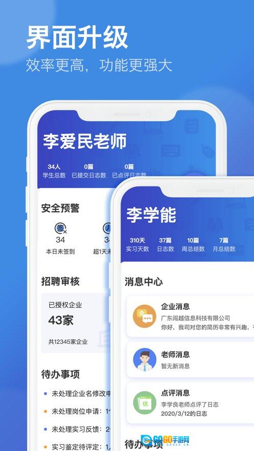 技实习软件官方正版图3