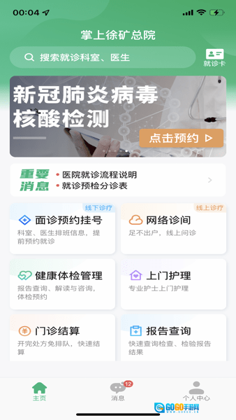 掌上徐矿总院直装版图1