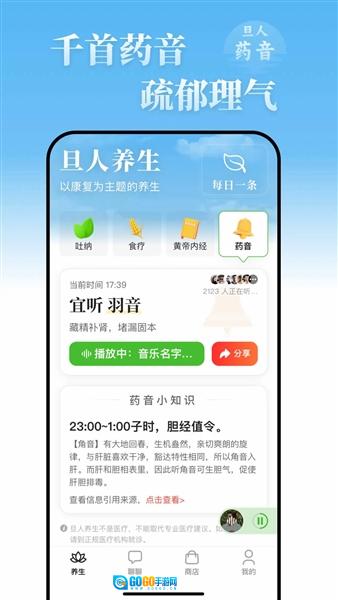 旦人养生手机版图3