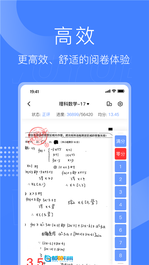 五岳阅卷免费版图3