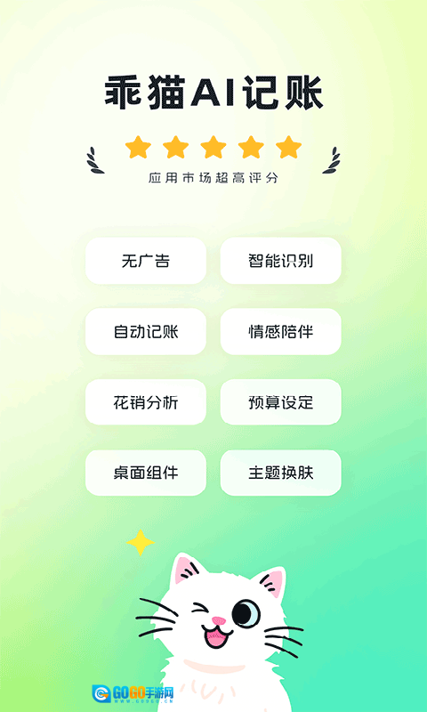 乖猫记账无广告版图1