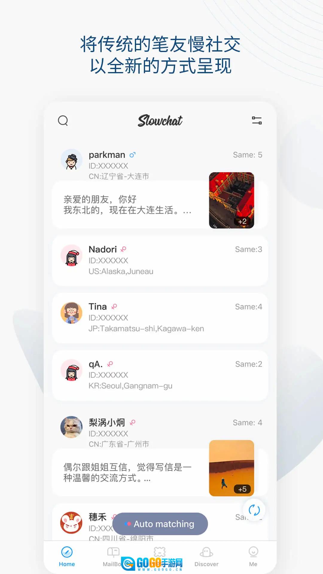 Slowchat原版图3