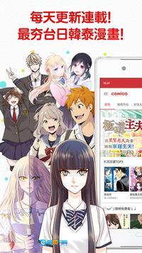 comico免费原版图4