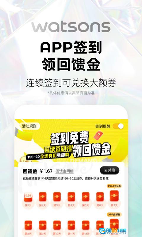 屈臣氏原版图2