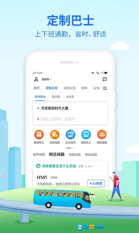 优点出行安卓免费版图1
