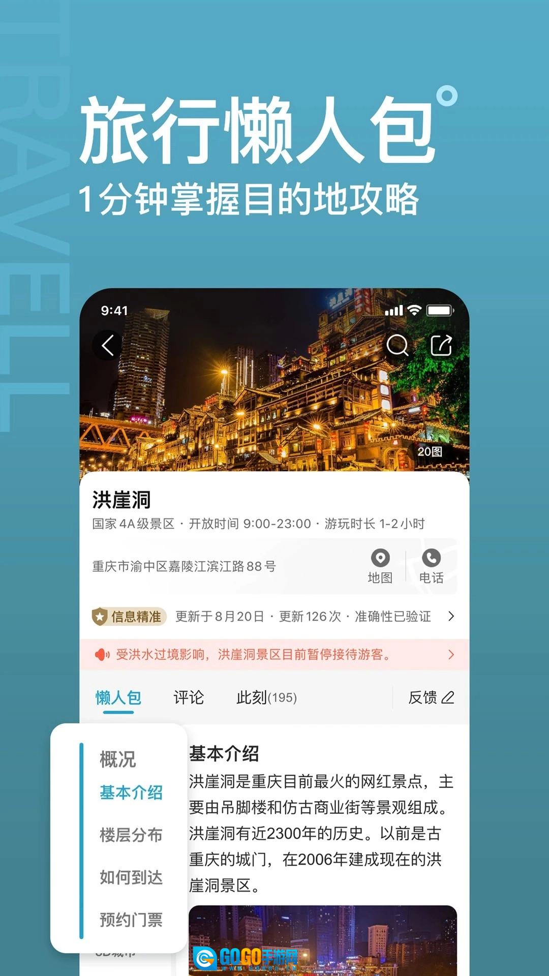 十六番旅行免费原版图2