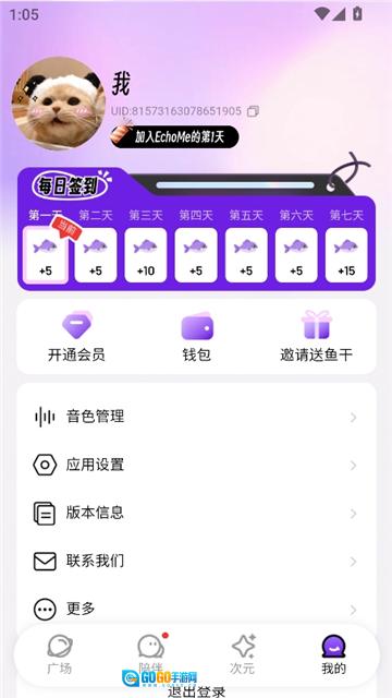 昵享-EchoMe免费原版图4