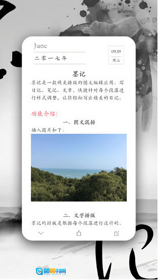 墨记日记免费版图3