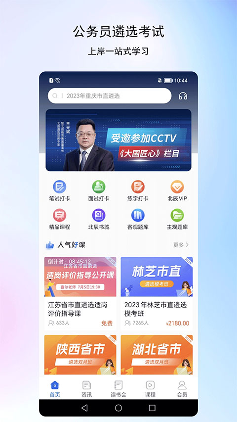 北辰遴选正式版图1