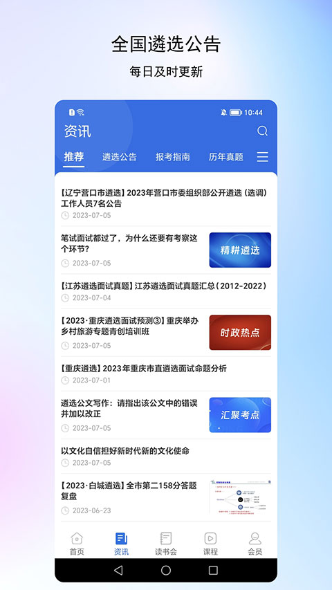 北辰遴选正式版图2