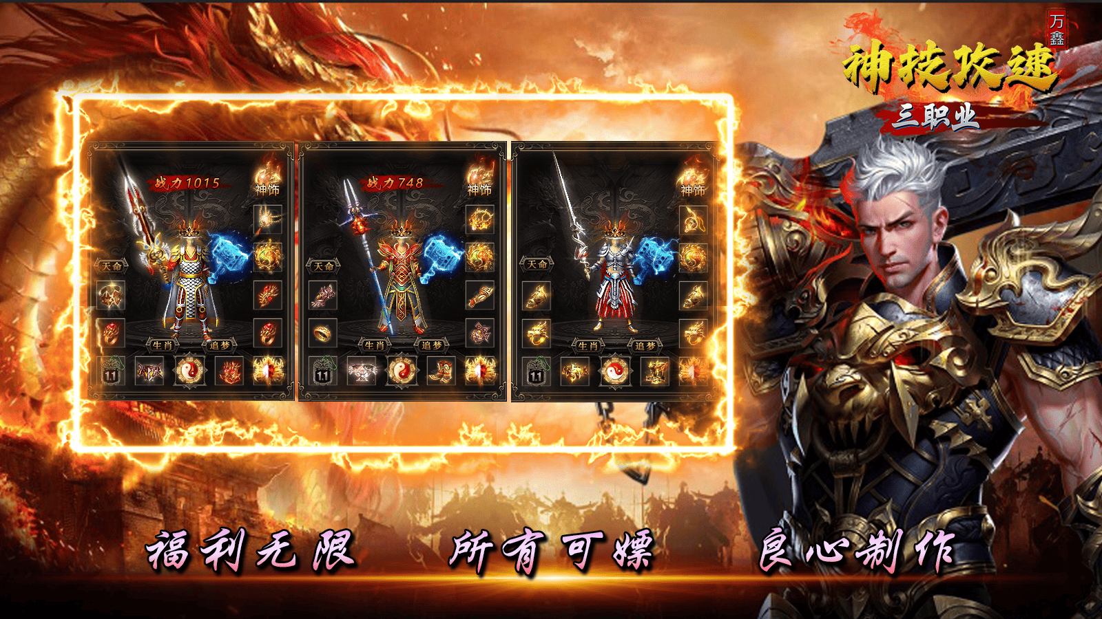 万鑫神技攻速图2