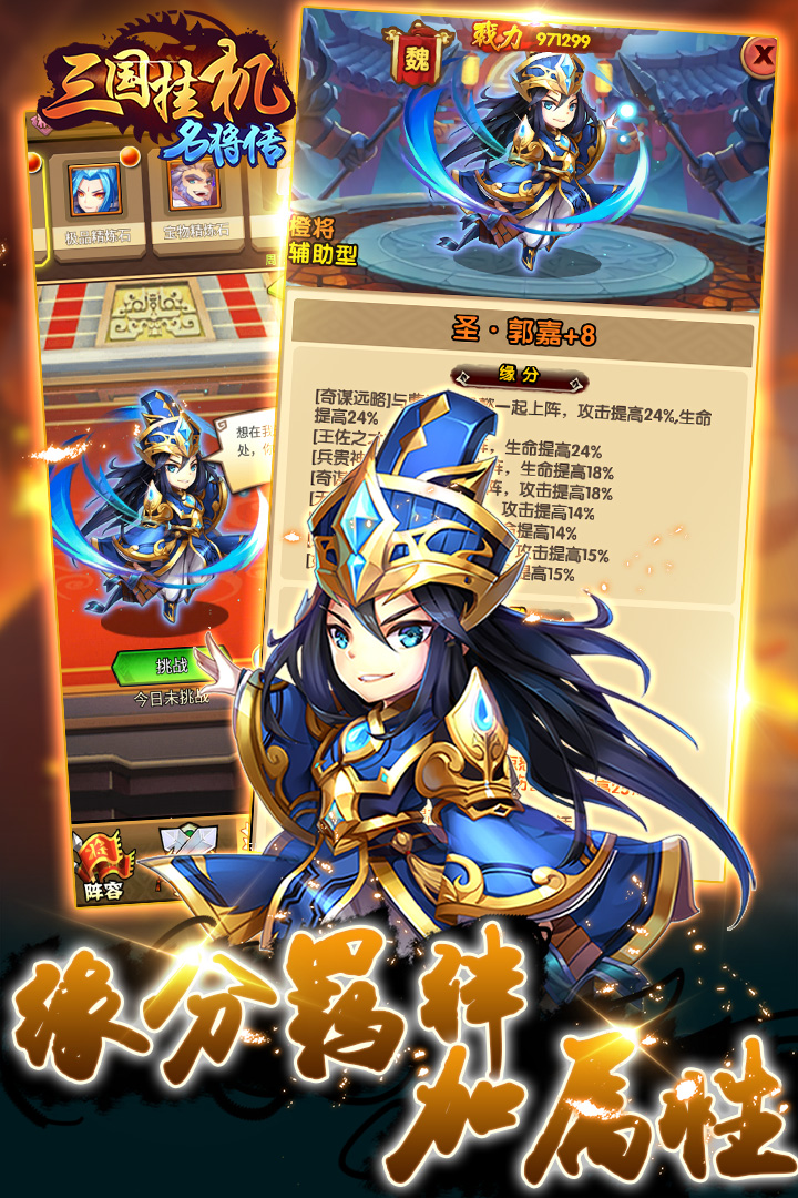 三国挂机名将传(1)