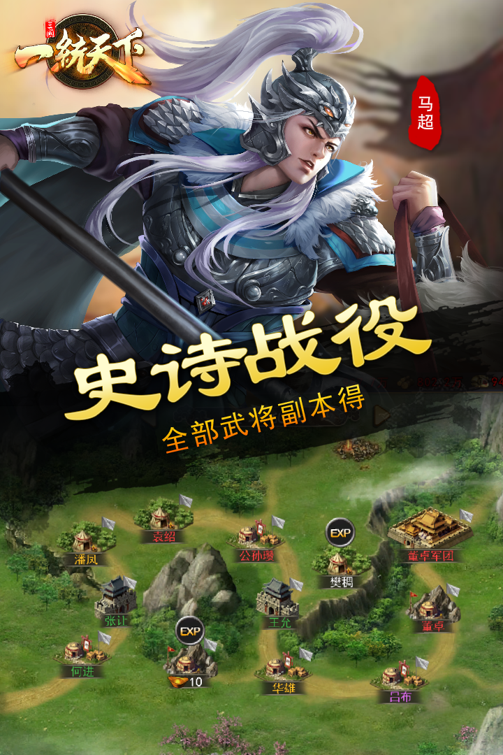 三国一统天下手游(1)