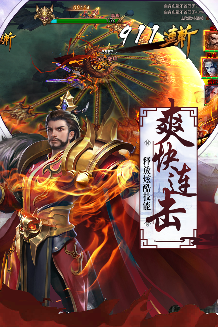 超神名将传手游(4)